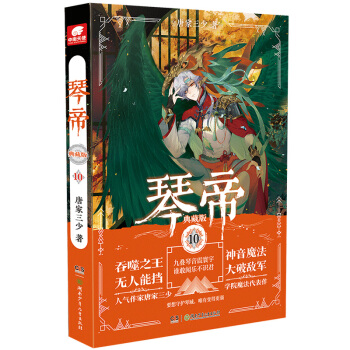 琴帝典藏版10 下载