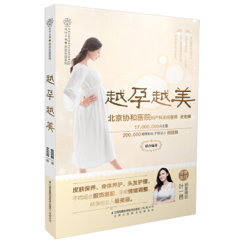 越孕越美 下载