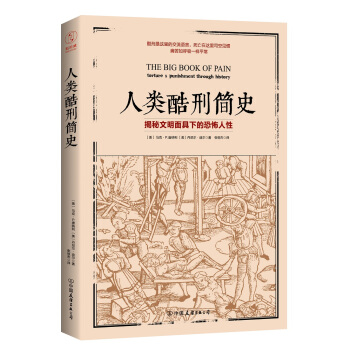 人类酷刑简史 下载