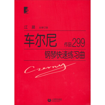 车尔尼钢琴快速练习曲（作品299） 下载