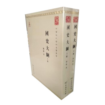 国史大纲（套装上下册） 下载