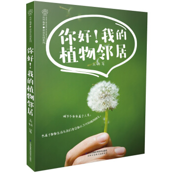 你好！我的植物邻居（汉竹） 下载