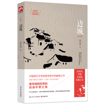 边城（纪念版） 下载