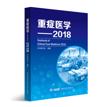 重症医学——2018 下载