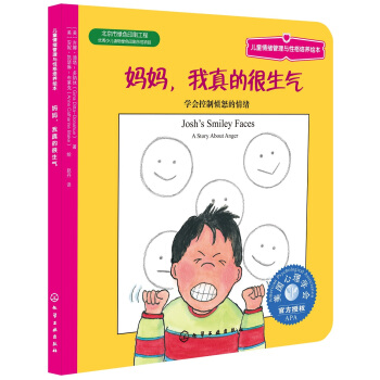 儿童情绪管理与性格培养绘本：妈妈，我真的很生气 下载