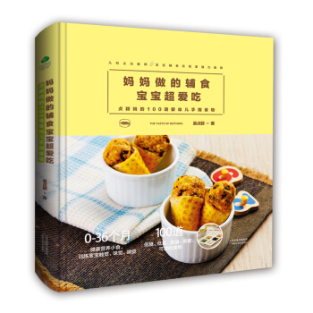 妈妈做的辅食宝宝超爱吃：贞颖妈的100道婴幼儿手指食物 下载