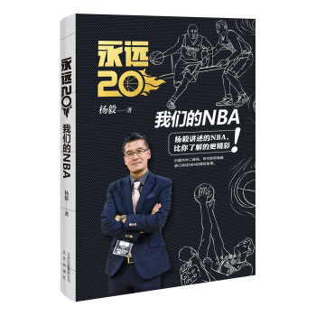 永远20：我们的NBA 下载
