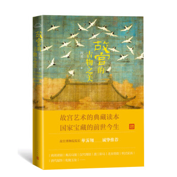 故宫的古物之美 下载
