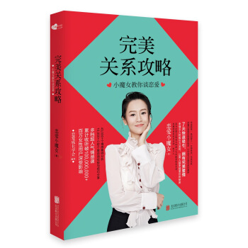 完美关系攻略 下载