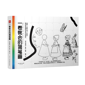 一看就会的简笔画 下载