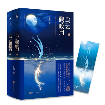 乌云遇皎月 下载