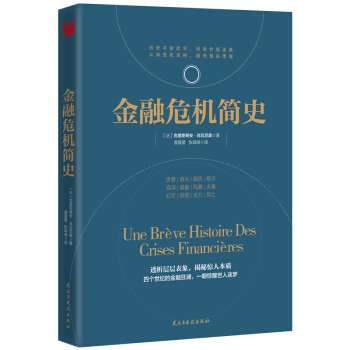 金融危机简史 下载