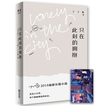 只在此刻的拥抱 下载