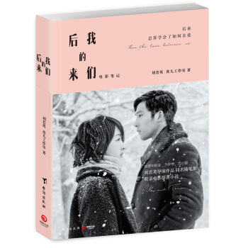 后来的我们：电影笔记书 下载