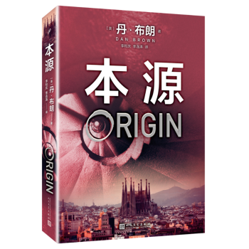 丹·布朗作品系列：本源 下载