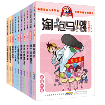 淘气包马小跳漫画升级版（第二辑套装全十册） 下载
