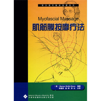 肌筋膜按摩疗法 下载