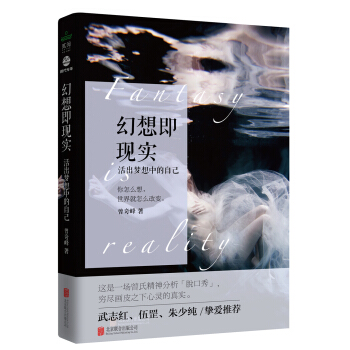 幻想即现实（新版） 下载
