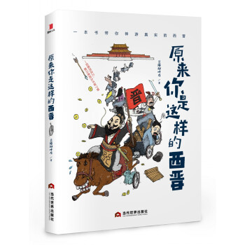 原来你是这样的西晋 下载