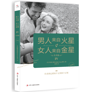 男人来自火星，女人来自金星4:生活篇（升级版） 下载