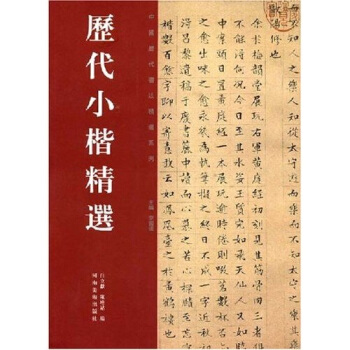 历代小楷精选 下载