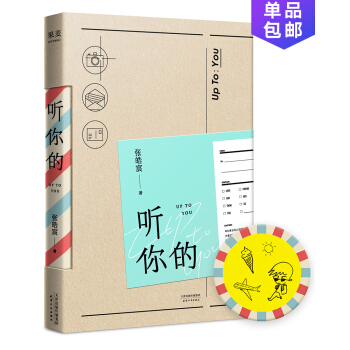 听你的（张皓宸2018全新力作，赠送精美杯垫） 下载