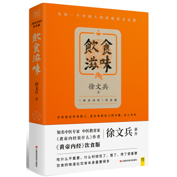 饮食滋味 《黄帝内经》饮食版 下载
