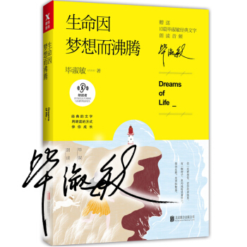 毕淑敏：生命因梦想而沸腾（签章版） 下载