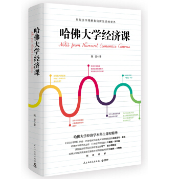 哈佛大学经济课 下载