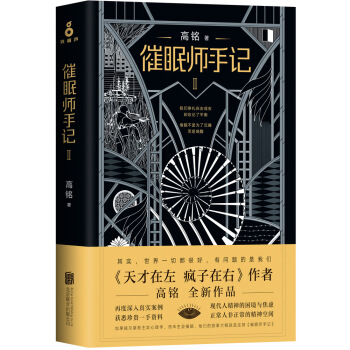 催眠师手记. 第二季 下载