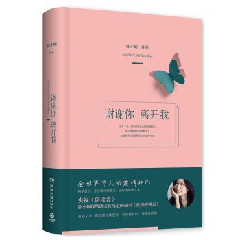 谢谢你离开我（朗读者推荐，精装全新增订本） 下载