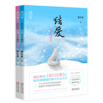 结爱：异客逢欢（套装上下册） 下载