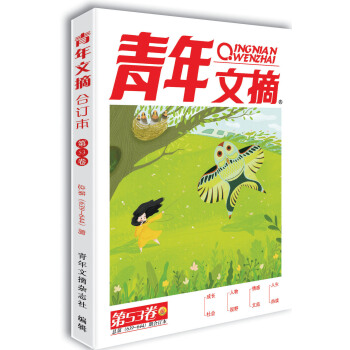 青年文摘 第53卷（总第639-644期） 下载