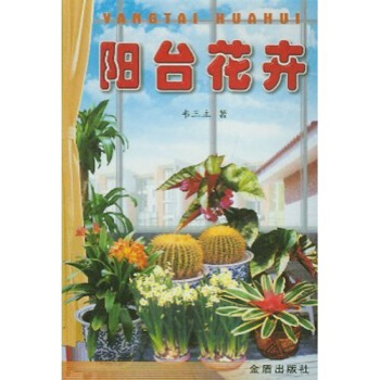 阳台花卉 下载