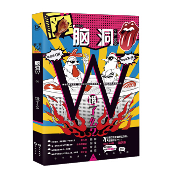 脑洞W（VOL.6） 下载