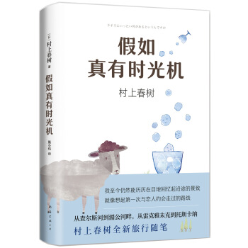 村上春树：假如真有时光机 下载