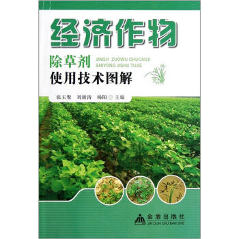 经济作物除草剂使用技术图解 下载