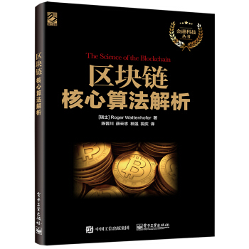 区块链核心算法解析 下载