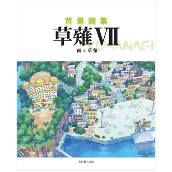 背景画集 草薙7,背景画集 草雉7 下载