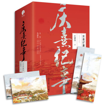 庆熹纪事·完结典藏版（套装全3册） 下载