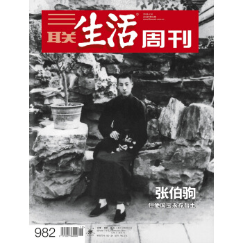 三联生活周刊（2018年第15期） 下载