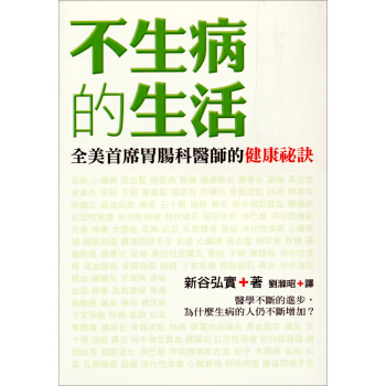 不生病的生活 下载