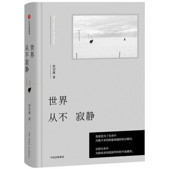 世界从不寂静 下载