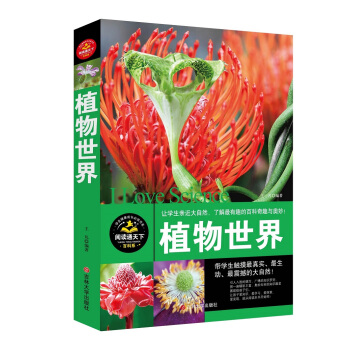 植物世界 下载
