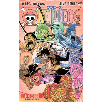 One Piece  76 海贼王   日文原版 下载