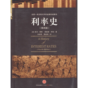 利率史（第4版） 下载