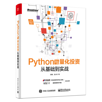 Python与量化投资：从基础到实战 下载