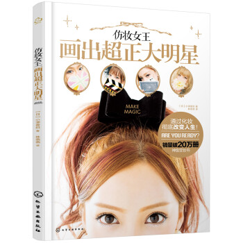 仿妆女王画出超正大明星 下载