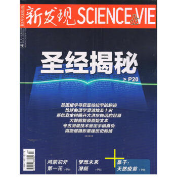 新发现（2018年4月号） 下载