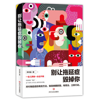 别让拖延症毁掉你 下载